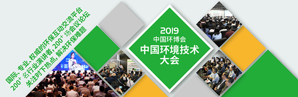 潔普智能環(huán)保與您相約2019第20屆中國(guó)環(huán)博會(huì)