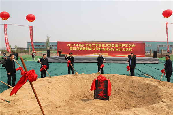 潔普智能環保裝備建設項目盛大開工