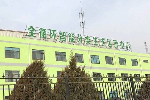 西北地區(qū)智能化大件垃圾處置生產(chǎn)線順利通過調(diào)試驗(yàn)收