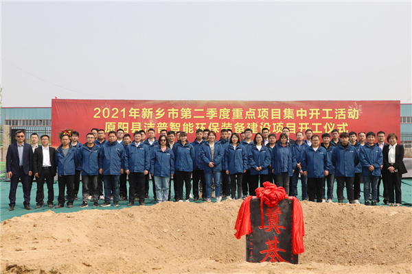 潔普智能環保裝備建設項目盛大開工
