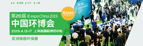 潔普智能環(huán)保與您相約2019第20屆中國(guó)環(huán)博會(huì)